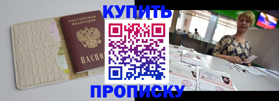прописка штамп в Березниках