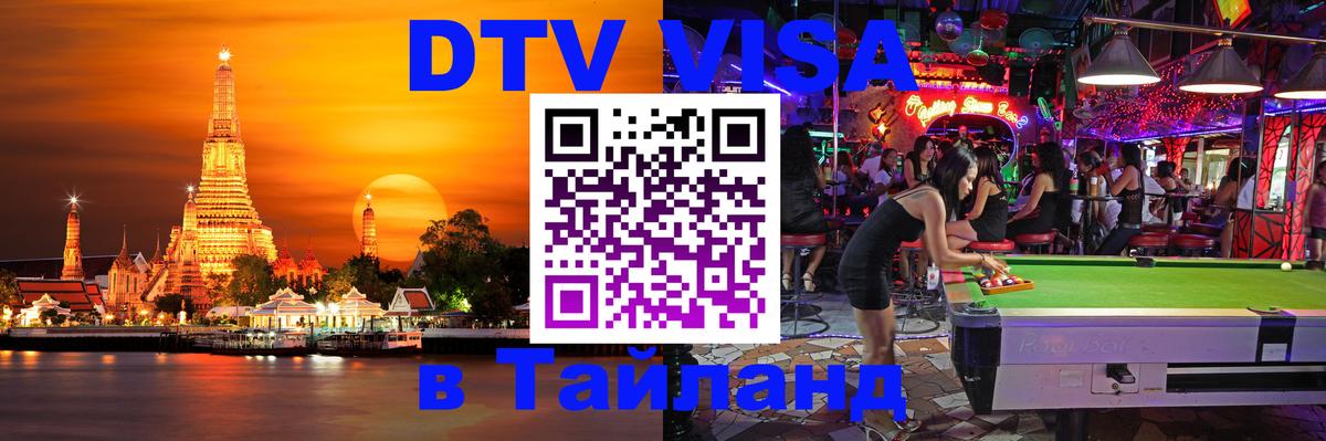 Цены на DTV визу в Таиланд — пакеты услуг, достаточно даже паспорта - 21.11.2025 